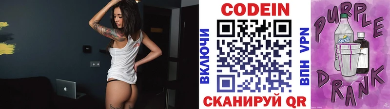 Codein напиток Lean (лин)  Ленинск-Кузнецкий 